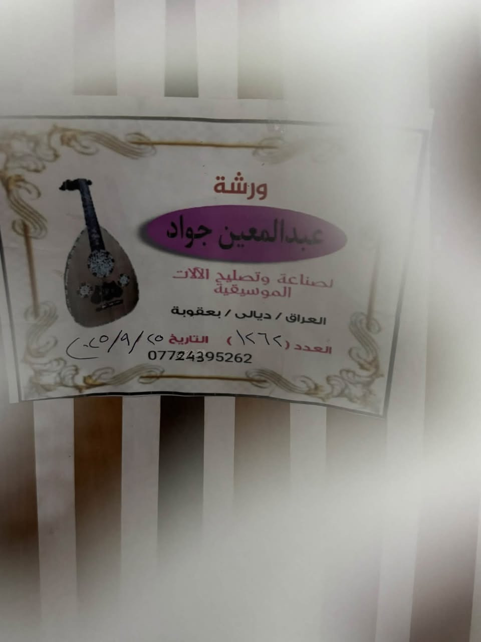 عود عراقي • نضيف جدا • عبد المعين جواد