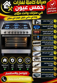 ديوانية • صيانة طباخات • ورشة الكريازي