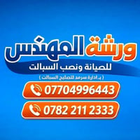صيانة سبلت • تصليح سبلت • البصرة