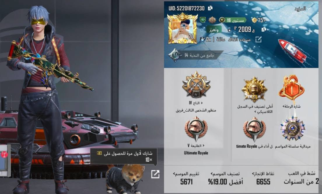 حساب ببجي • مستوى ٧٠ • ايفون