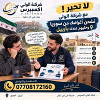 الولي اکسبرس • شحن سوريا أربيل • توصيل لباب البيت