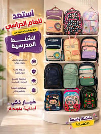 حقائب مدرسية • مكتبة سندباد • ألوان جذابة