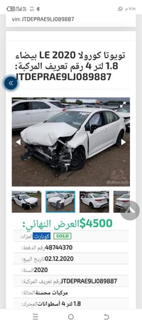 كورله موديل ٢٠ اللون ابيض أمريكي حادث امامي يعني بجم مع باب الأمامي ال...
