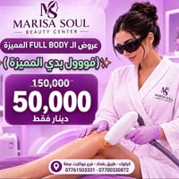 ليزر كامل الجسم • ماريسا سول • كركوك