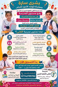تسجيل • مدرسة أهلية • الدورة حي شرطة