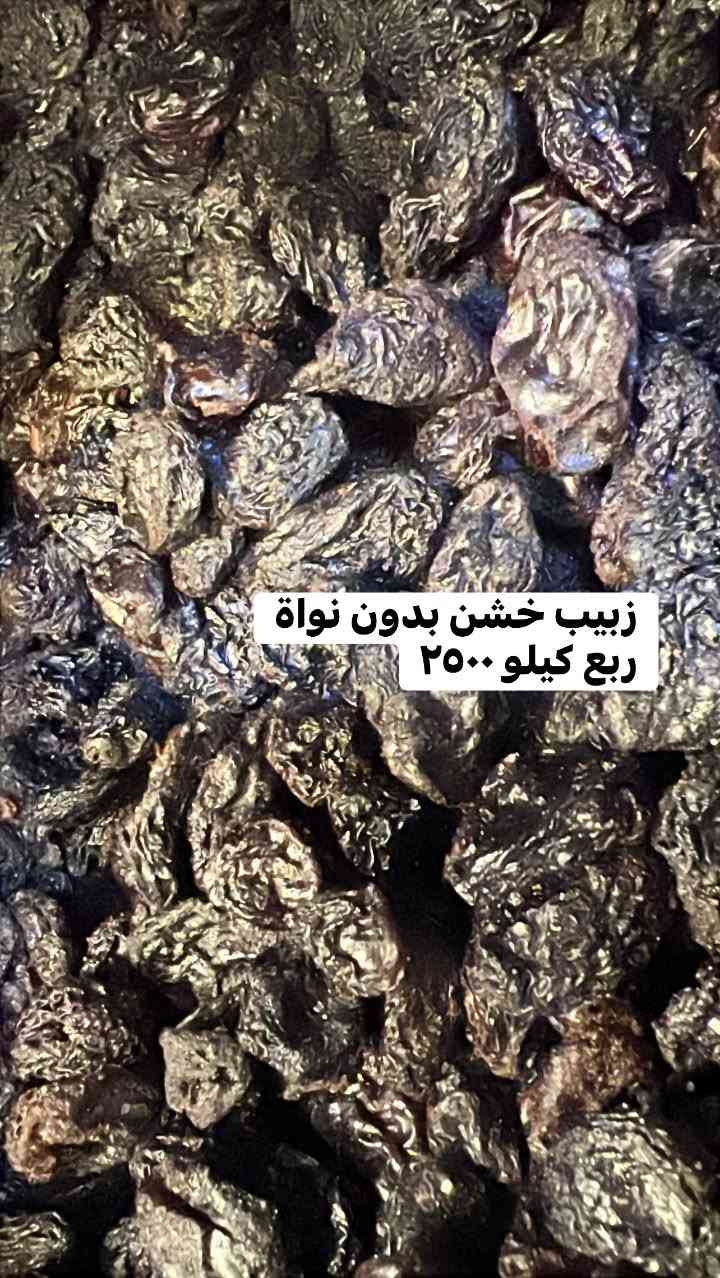 سبع ابكار • مكسرات • توصيل