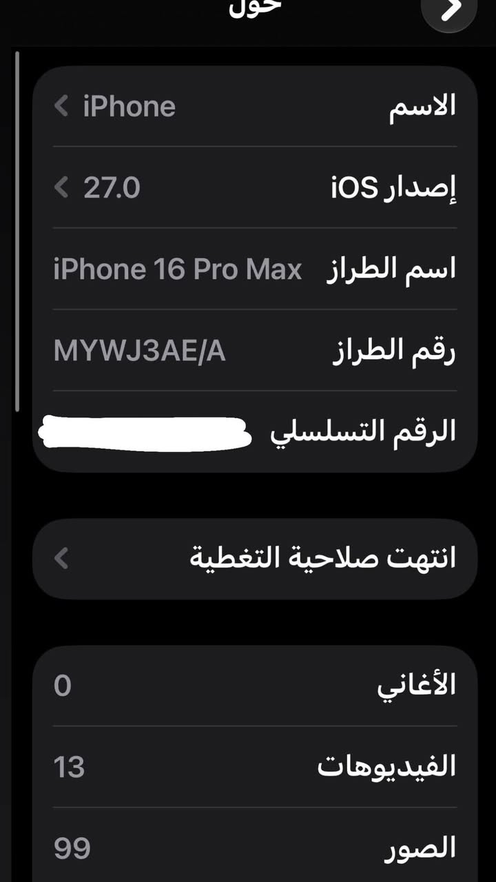آيفون ١٦ برو ماكس • ٢٥٦ • بطارية ٩٦٪
