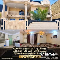 شارع السبيس الناصرية • ٢٠٠م • ٥ غرف