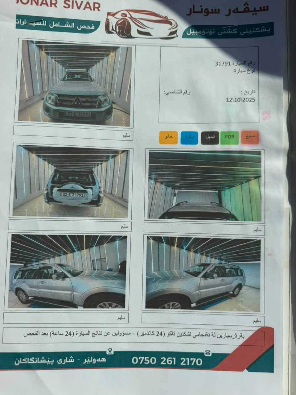 باجيرو • ٢٠١٣ • كويتيه