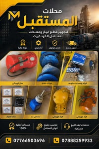 شركة المستقبل • قطع غيار معامل • ضمان ٣ سنوات