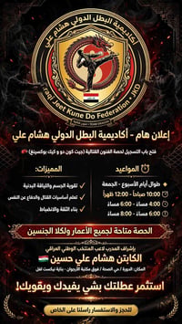 جيت كون دو • كيك بوكسينك • هشام علي