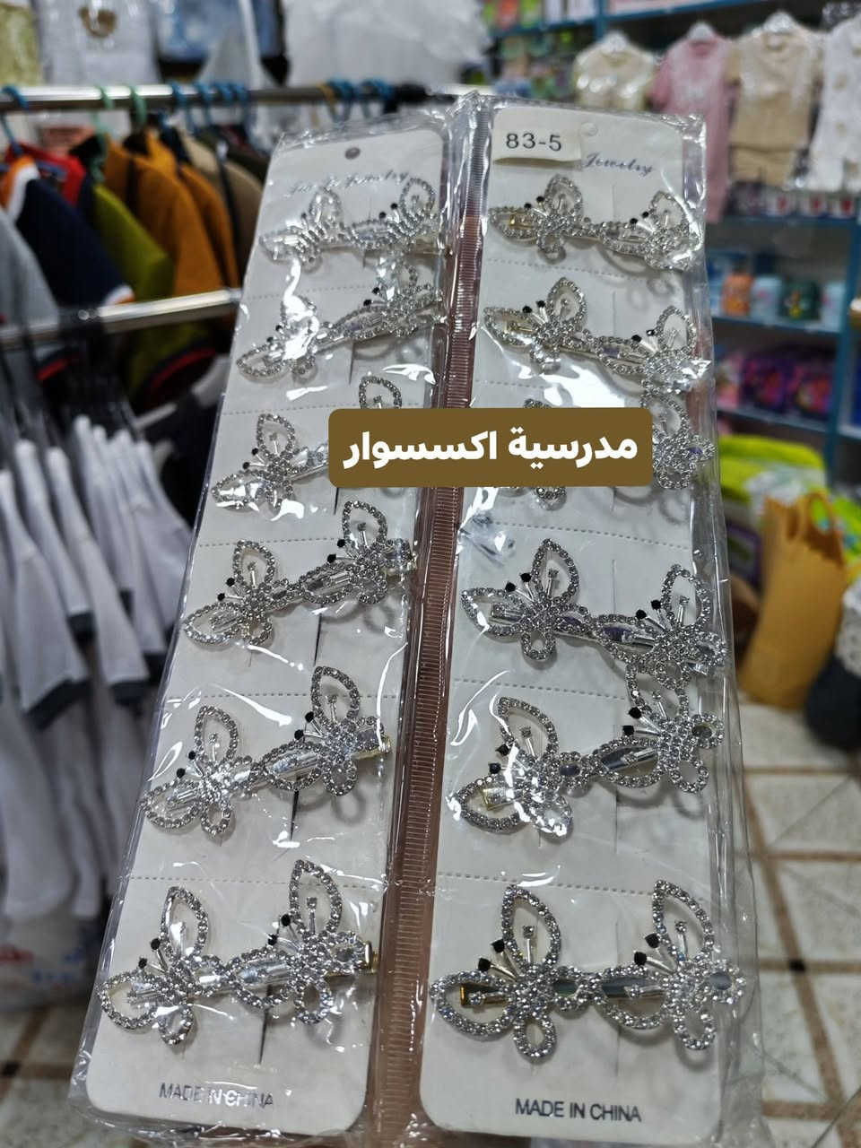 💫 اكسسوارات مدرسية 💃
قطع روعة ⬅️
#ديالى #الزهيرات مقابل صيدلية التقى ♦
#توصيل جميع المحافظات ✅
داخل الزهيرات مجاني 👍 👈 *********** واتساب
