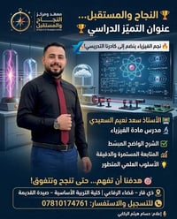 النجاح والمستقبل • نجم الفيزياء • قضاء الرفاعي