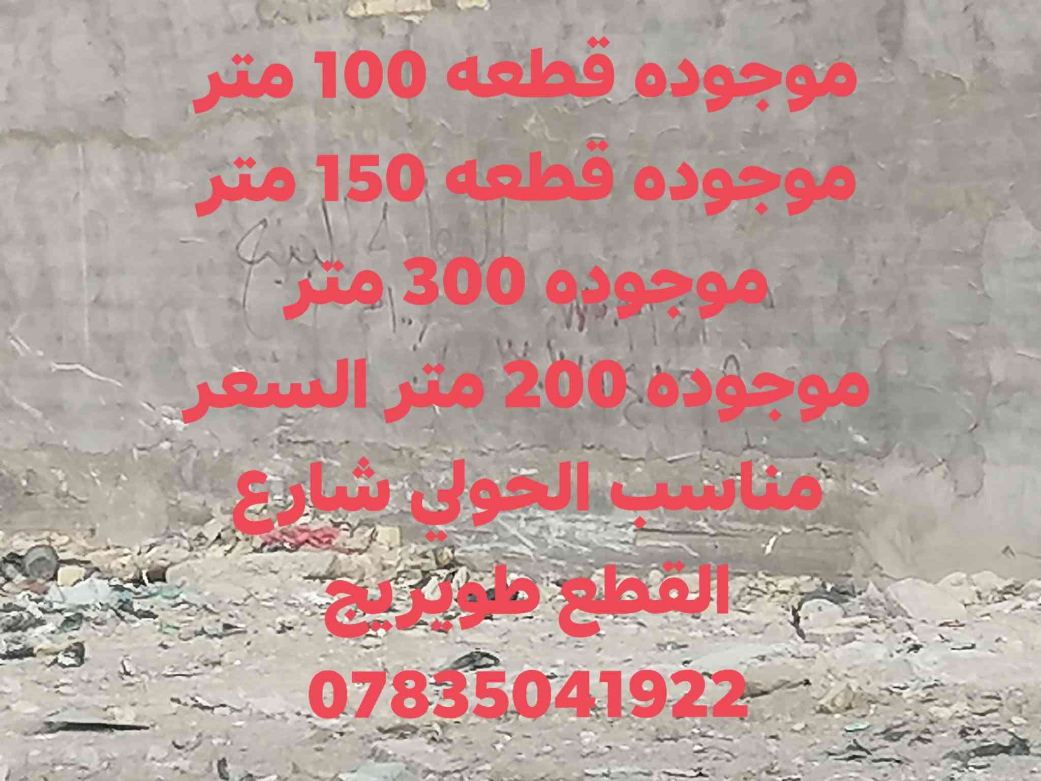 طويريج • شارع القطع • ١٠٠/١٥٠/٢٠٠/٣٠٠م