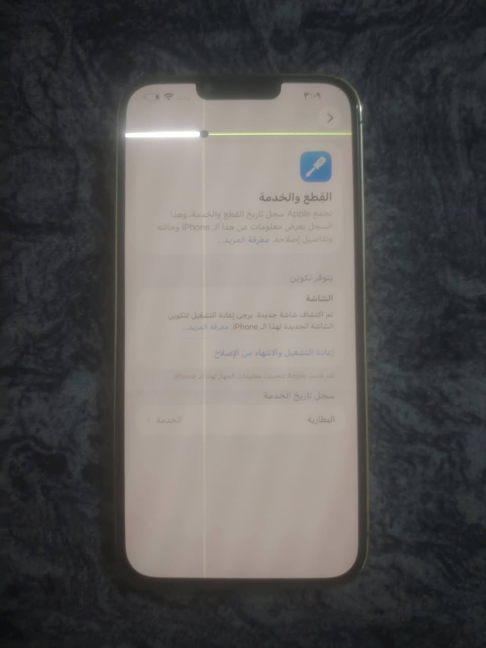 *للبيع ايفون 13 برو ماكس*
اللهم صلِ على محمد وآل محمد

- الذاكرة: 256 كيكا
- البطارية: 70%
- الفيس ايدي: شغال 100%
- الشاصي: نضيف كلش، شخط مابي
- الكاميرات: نضاف وضوح فول

*ملاحظة عن الضرر:*
مستبدل شاشة أصلية، وبسبب وكعة طلع بيها خط اخضر رفيع، والظهر مكسور مثل ما موضح بالصور.

السعر: *400 ألف وبي مجال بسيط*

العنوان: ديالى - بعقوبة - باب الدرب - مقابل مدرسة الشهيد لطيف
للتواصل: ***********
---

نص مكتوب في الصور:
- ٣:٠٩
- القطع والخدمة
- تجمع Apple سجل تاريخ القطع والخدمة، وهذا السجل يعرض معلومات عن هذا الـ iPhone وحالته وتفاصيل إصلاحه. معرفة المزيد...
- يتوفر تكوين
- الشاشة
- تم اكتشاف شاشة جديدة. يرجى إعادة التشغيل لتكوين الشاشة الجديدة لهذا الـ iPhone. معرفة المزيد...
- إعادة التشغيل والانتهاء من الإصلاح
- لقد قامت Apple بتحديث معلومات الجهاز لهذا الـ iPhone
- سجل تاريخ الخدمة
- البطارية
- الخدمة >