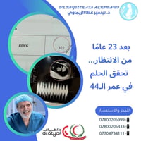 أطفال الأنابيب • إرجاع الأجنة • بغداد الجادرية