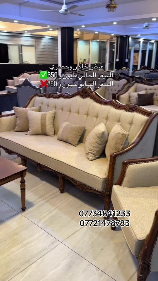 💥 عرض خاص | مليون و 650 الف دينار فقط 💥 🔥 السعر السابق مليون و 750 الف ❌ 🇹🇷 أطقم تركيا كلاسيك – فخامة وجودة تركية 🪵 خشب زان تركي 🧵 قماش كتان فاخر 🛋️ إسفنج ضغط كثافة 28 🎨 أصباغ حرارية 📦 مكونات الطقم: ▪️ قنفتين ثلاثية ▪️ 4 كراسي ▪️ طبلة وسطية ▪️ كوشات 📍 العنوان: بغداد – حي القاهرة – قرب جامع النداء فوق أدم كار – مقابل سنتر علي شدة للأسماك 📞 للطلب والاستفسار: *********** *********** #اثاثمنالخشب_الطبيعي #غرفه_ملكي_اثاث_منزلي #الشعب_الصيني_ماله_حل😂😂 #اثاث_فاخر #اثاث_تخم_قنفات_ملكي 

