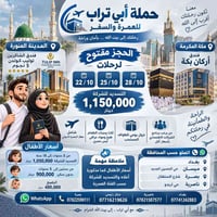 عمرة • من البصرة • فندق ٥ نجوم
