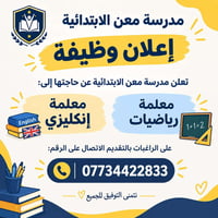 معلمة رياضيات • معلمة إنكليزي • الدرة