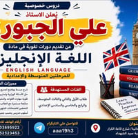 تقوية إنجليزي • المتوسطة والإعدادية • حي الجهاد