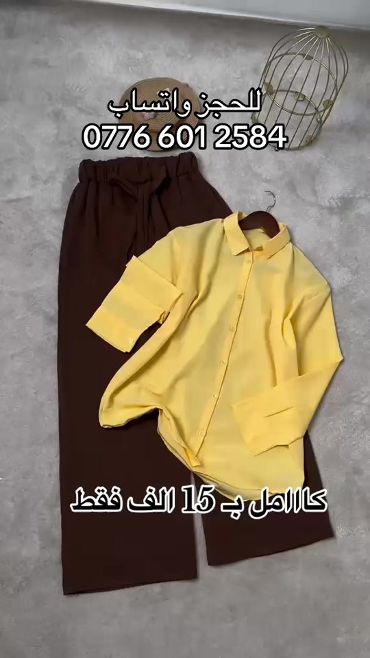 ملابس • كامل • واتساب