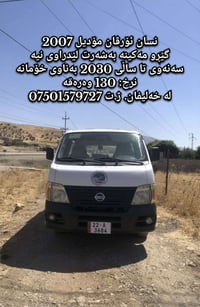 نسان ئورقان موديل 2007 گیرو مه کینه به شه رت لیدراوی نیه سه نه وی تا س...