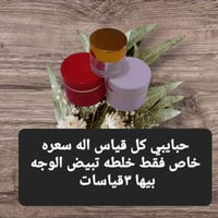 حبايبي اشلونكم 🟢 شغلي خاص حلاقين صالونات كوزمتك محلات مبيعات 🟡 شغلي فق...