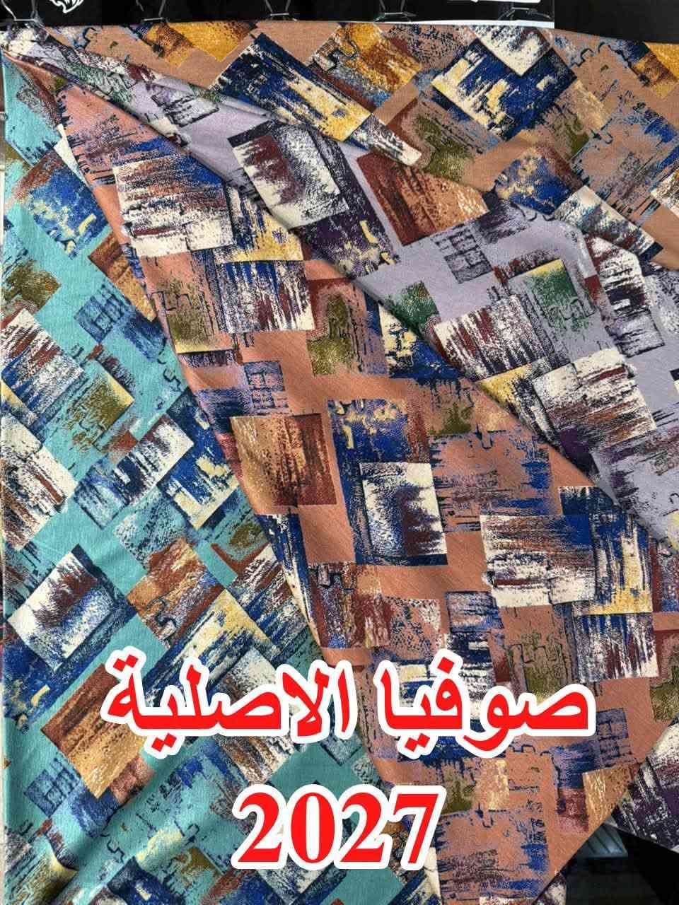 السلام عليكم 
مع قرب قدوم فصل الشتاء 
يوم غدا ان شاءالله من اقمشة الأسد الذهبي المعروفة 
صوفيا  ذس جارج من اجمل الخامات 11 دزاين مميزة وحديثة 
بغداد الشورجة خان الكتان
الحاج عمار العزاوي 
*********** 
وتدللووون
