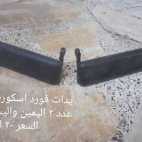 يدات باب • توصيل • قطع غيار