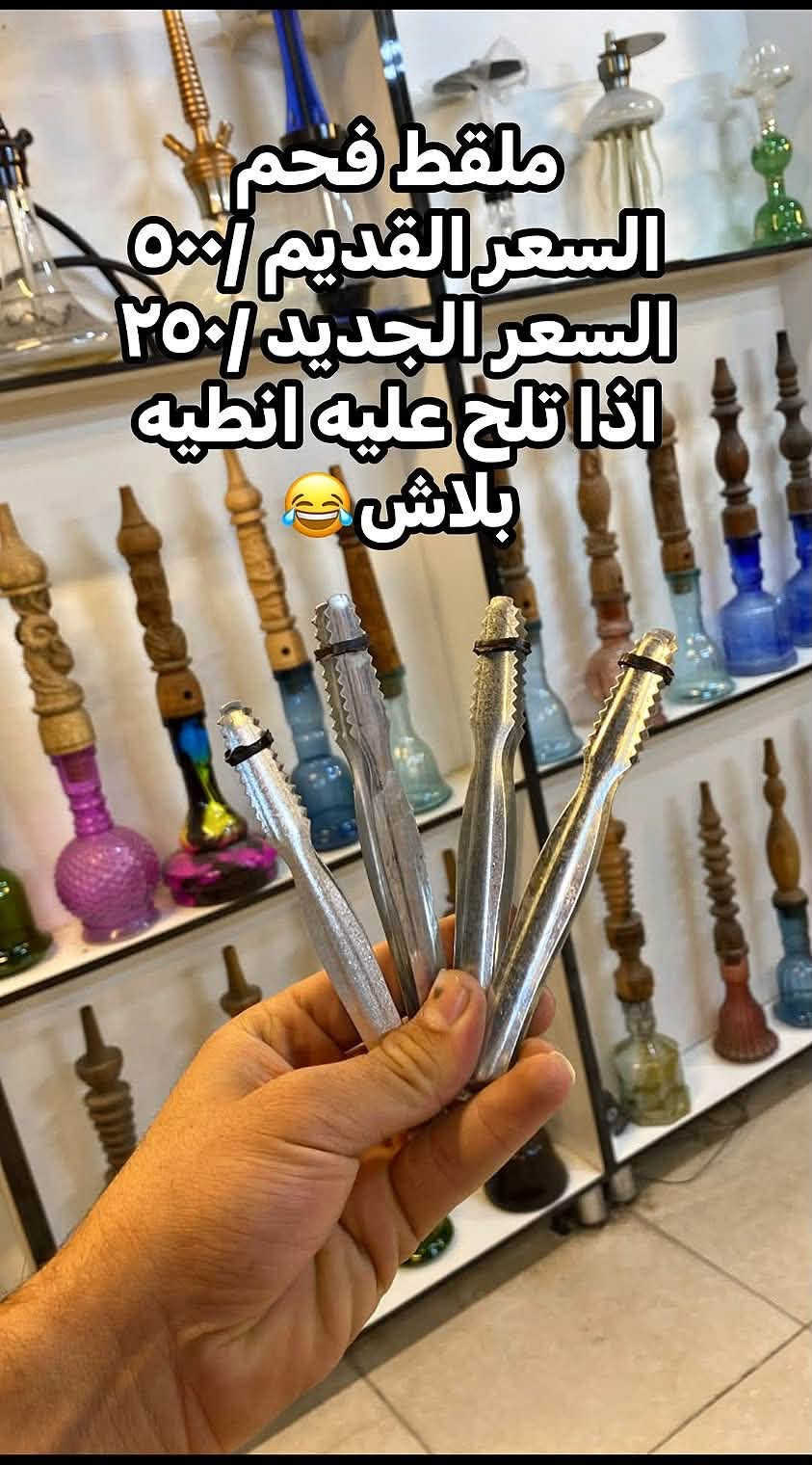 شيشه سنتر • فحم طبيعي • كويريش بغداد
