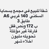 شقة للبيع • بسماية • ١٤٠م