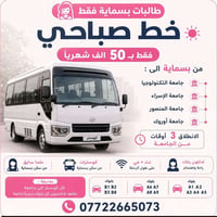 بسماية • طالبات • خط صباحي