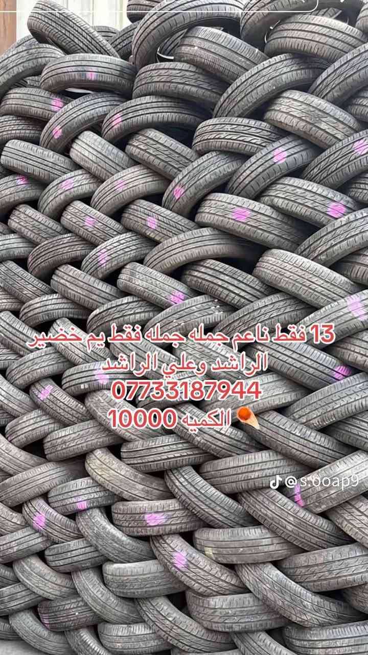 سلام عليكم تم وصول طارات بهله جميع القياسات من12 ال22 جمله جمله فقط واحصنره درجه اله على العرق يم علي الرشد مكني البصره شارع تجاري ***********
