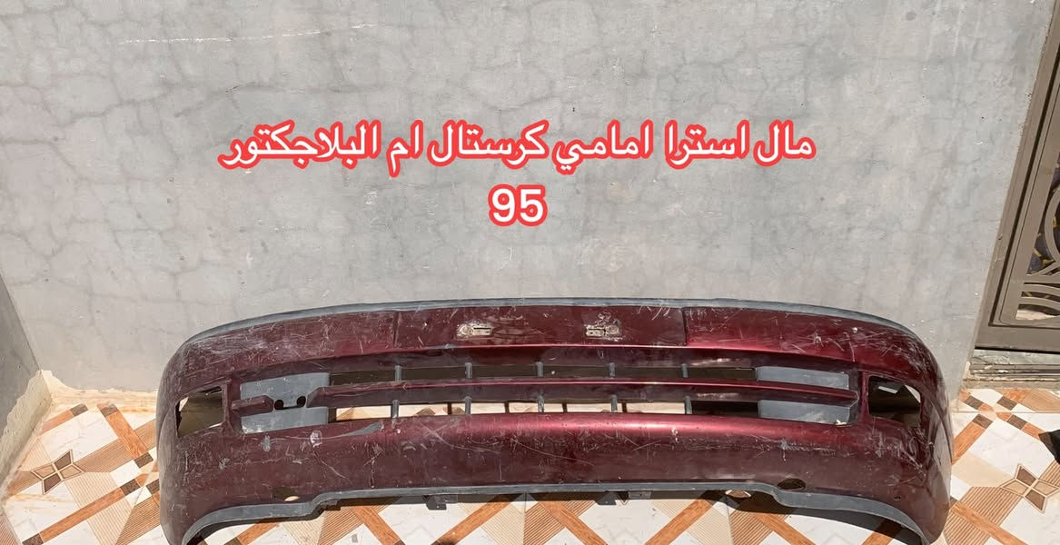غراض اوبل فكترا للبيع سعرهن 60 الف كلهن
مكاني صلاح الدين سامراء ماعندي توصيل
***********
