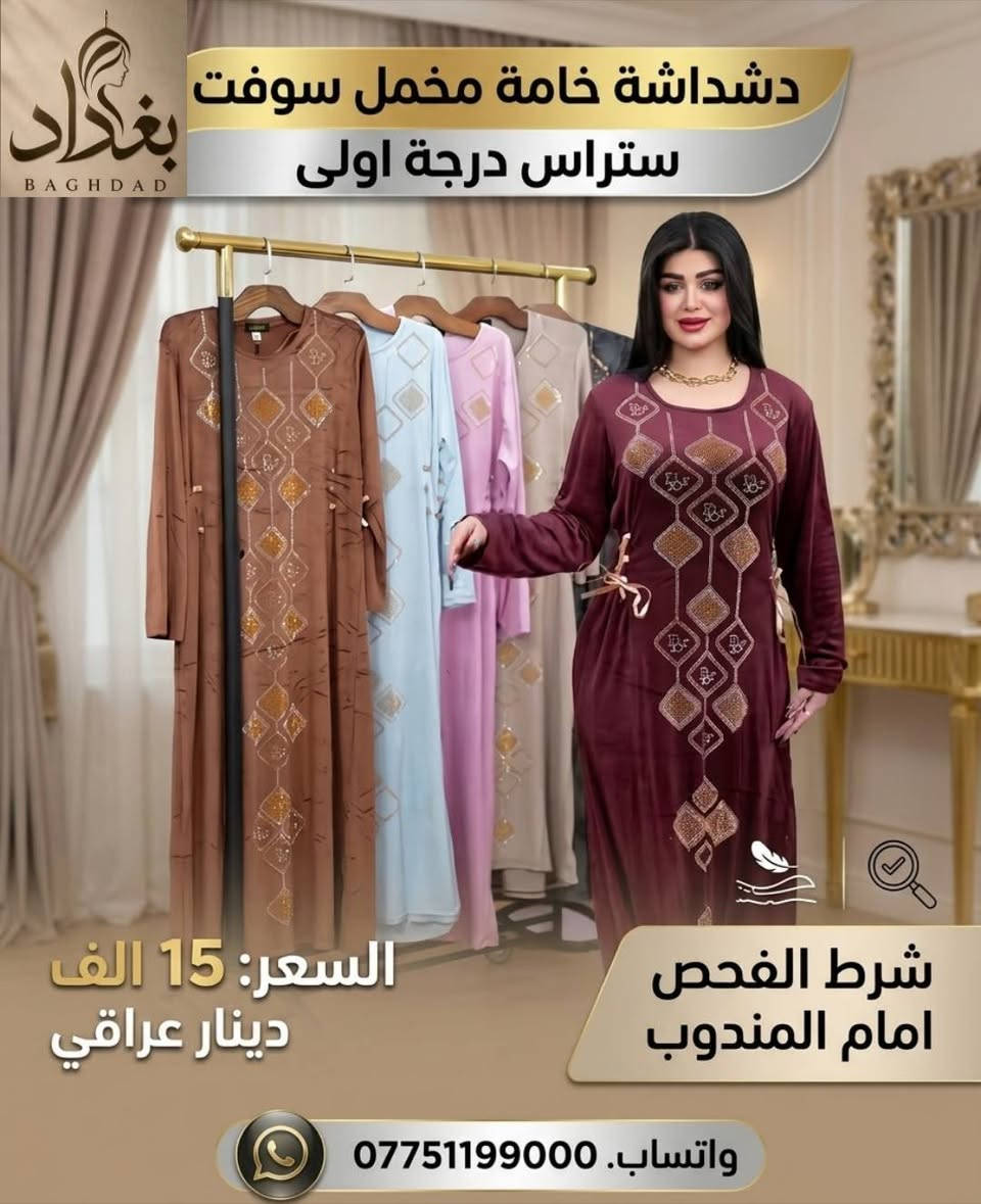 بغداد • دشداشة مخمل • تراك بهاري