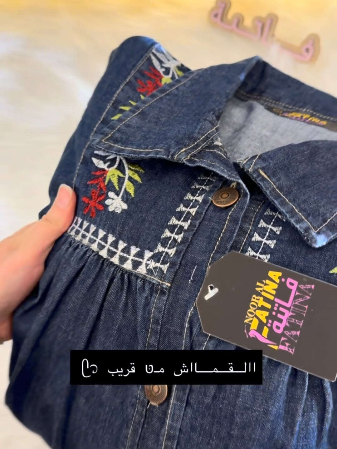 ازياء فاتنة
فستان جينز صيفي جميل وفخم للمحجبات 
فصال محتشم 
موديلات فاتنة… ماتتفوت 
حصراً من ماركة فاتنة 
• طول الفستان 150 سم 
• فصال شبه كلوش 
• كشكشي نهاية الفـــستان بطول 40 سم مريح ومحتشم 
• تنطي مظهر انحف باللبس
• ⁠ ✨
قطعة تبقى وياج سنين وما تبطل موديلها 👌

متوفر حالياً بكمية محدودة
راسلينا خاص واحجزي بسرعة قبل النفاذ 💌

#ازياء_فاتنة⁩⁩
قالب راهي 
___________________________ 
🖊️ االــخـــــــاامــة :- 
جينز صيفي  مطرز :- مـטּ الجينز الممتاز المستورد قماش انسيابي وليس جاف ملمس ناعم مايحتاج كوي بس شي بسيط 
❥❥ ─── ❥❥ ❥❥ ─── ❥❥

القياسات القياسات 1/2/3/4 

🌱قياس 1):- 
تلبس وزن من 70 الى 80 كــــيـلـو ⚖️ 
يعني يلبس قياس. 40 . 42. 44 

🌱قياس 2 ):- 
تلبس وزن من 80 الى 90 كــــيـلـو ⚖️ 
يعني يلبس قياس. 46. 48 

🌱قياس 3):- 
تلبس وزن من 90 الى 100 كــــيـلـو ⚖️ 
يعني يلبس قياس. 50 . 52 

🌱قياس 4):- 
تلبس وزن من 100 الى 120 كــــيـلـو ⚖️ 
يعني يلبس قياس. 54. 56. 58 

_______________________ 
ســــعـــر  الفستان بـــ 60 الفــــﮯ 
مع الهدية 🎁 الشال او الربطة 
________________________ 
للحجز والاستفسار المراسلة ؏ــلى الواتساب :- ***********
***********
