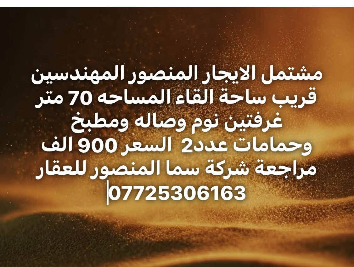 المنصور المتنبي • مشتمل ٧٠م • ٢ غرف