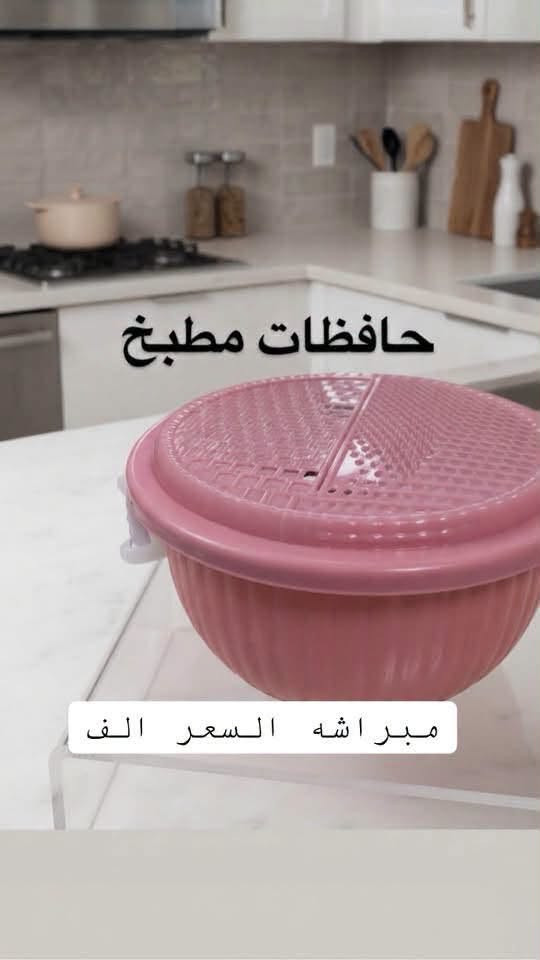 اهلا وسهلا نورتونا اضغط على رابط تطبيقنا لتثبيت الحجوزات 👇👇👇https://puresuite-iq.com/r/disposable-complex

نص مكتوب في الصور:
- سله ملابس ارتفاع 40 سم القطعه 1500
- عرض خاص
- كل ثلاث قطع
- بألف
- 500
- حافظات مطبخ
- مبرراشه السعر الف
- حافظه بيض بلاستك 500
- تشكيلة خواشيق جديدة
- سطل بقوليات ياخذ وزن 2-3 كيلو 1250 الوان مختلفه
- دولكه بلاستك القطعه الف