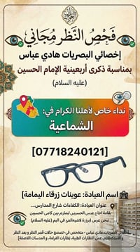 فحص نظر مجاني شارع الكفاءات قرب سوق العبيدي  07718240121