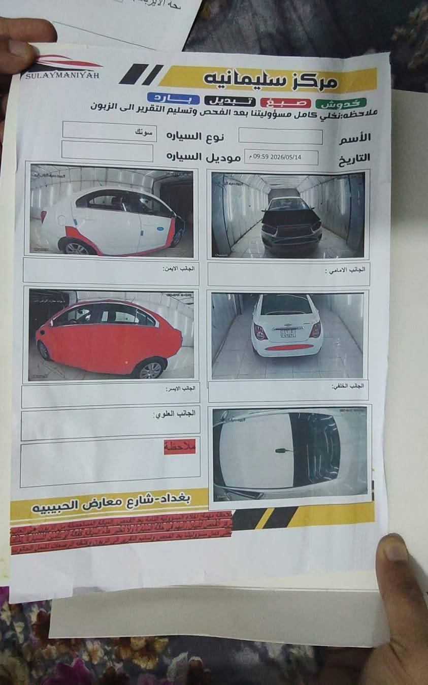 شوفر سونك • ٢٠١٢ • رقم كربلاء