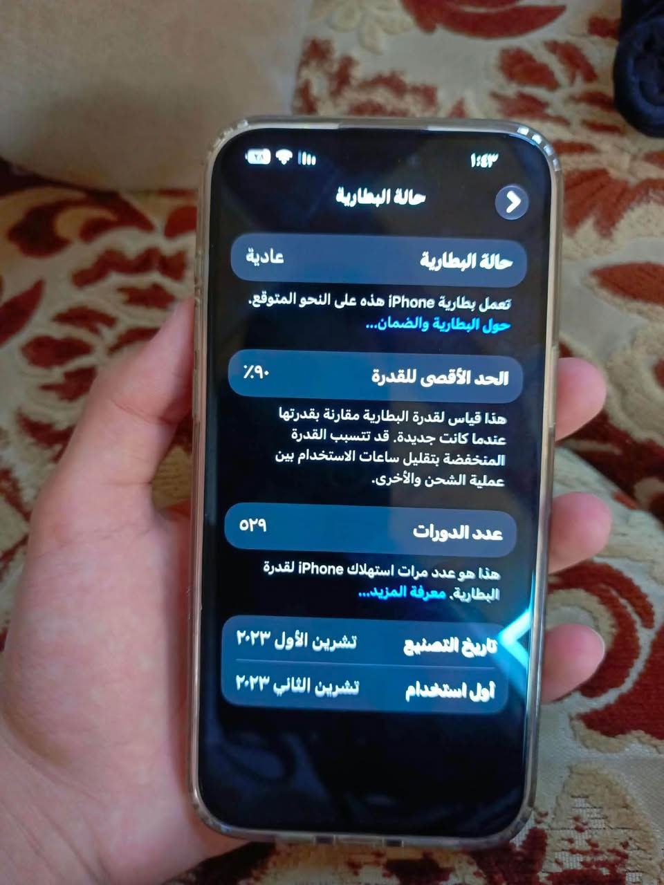 iPhone 15 Pro Max 
256 GB
نموذج CH
بطاريه 90 عدد الدورات 529قابله للزياده 
الجهاز شرط لامفتوح لامصلح 
مع كارتون و كيبل الاصلي 
السعر 1.150
العنوان موصل حي سومر 
*********** 
***********

نص مكتوب في الصور:
- ١:٤٣
- حالة البطارية
- عادية
- تعمل بطارية iPhone هذه على النحو المتوقع.
- حول البطارية والضمان...
- الحد الأقصى للقدرة
- %٩٠
- هذا قياس لقدرة البطارية مقارنة بقدرتها عندما كانت جديدة. قد تتسبب القدرة المنخفضة بتقليل ساعات الاستخدام بين عملية الشحن والأخرى.
- عدد الدورات
- ٥٢٩
- هذا هو عدد مرات استهلاك iPhone لققدرة البطارية. معرفة المزيد...
- تاريخ التصنيع
- تشرين الأول ٢٠٢٣
- أول استخدام
- تشرين الثاني ٢٠٢٣