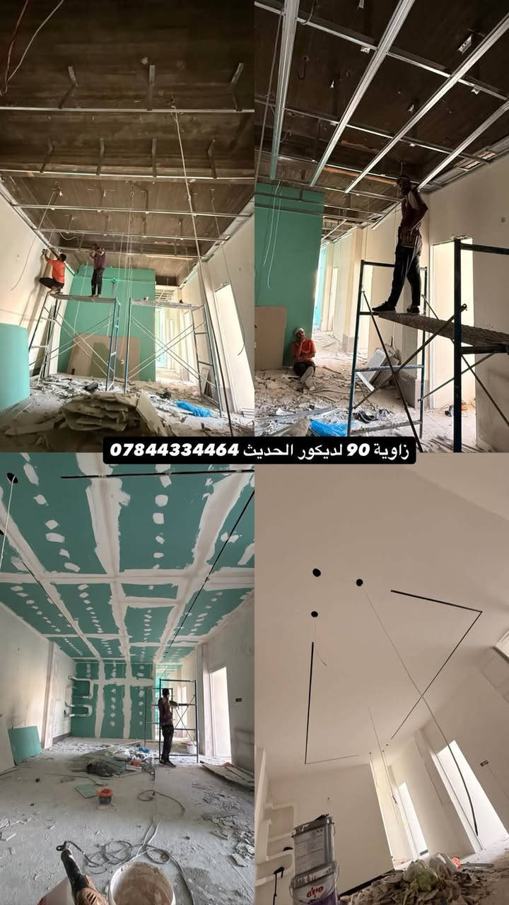 جبس بورد • قواطع عصرية • النجف الاشرف
