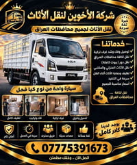 نقل أثاث • شد وفك • الحلة