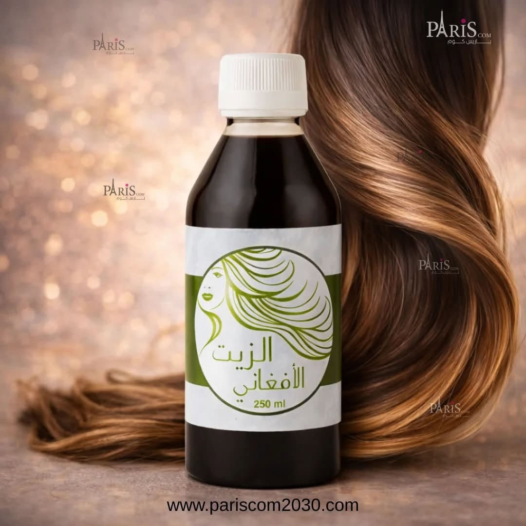 زيت أفغاني • أصلي • ٢٥٠مل