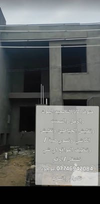 صبغ واجهات • تفليش حيطان • صبة