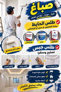 صباغ • طلاء حايط • معجون تراماكس