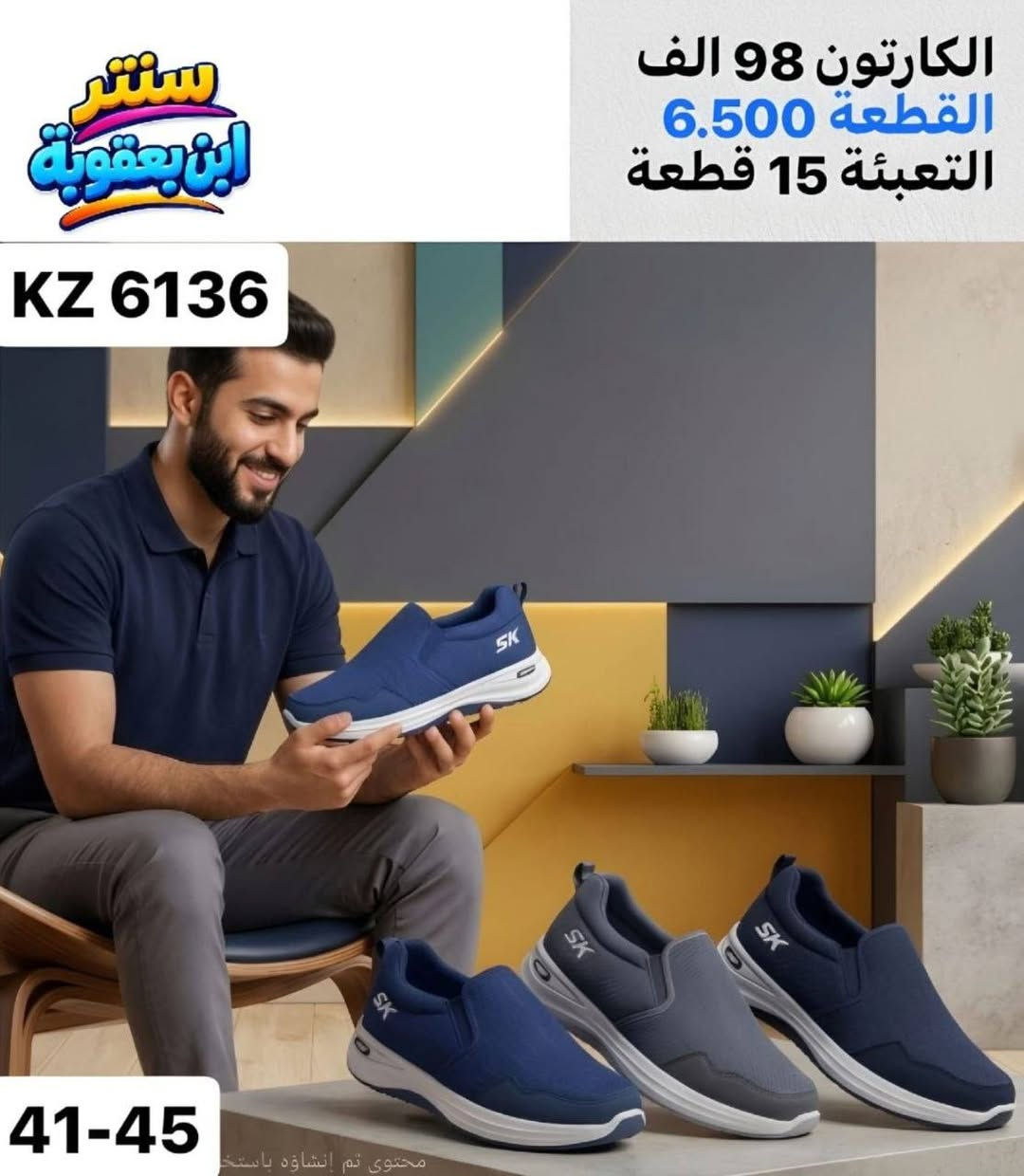 سكجر رجالي • مقاس ٤١-٤٥ • جملة