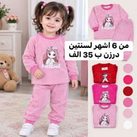 درزن • ٦شهر-٢سنة • ٣-٧سنة