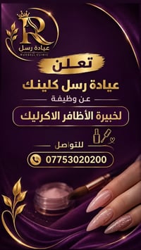 عيادة رسل • خبيرة أظافر • أظافر اكريليك