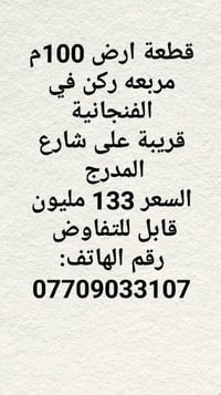 الفنجانية • ١٠٠م • قريبة شارع المدرج